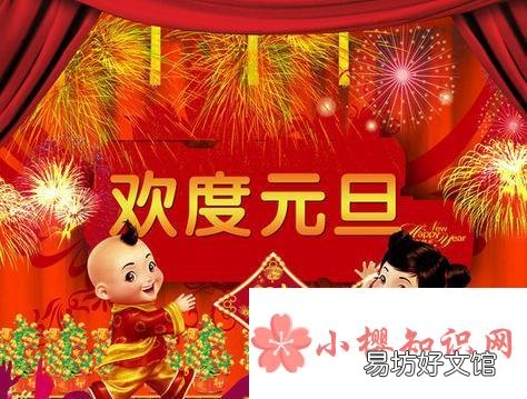 元旦贺卡怎么写？
