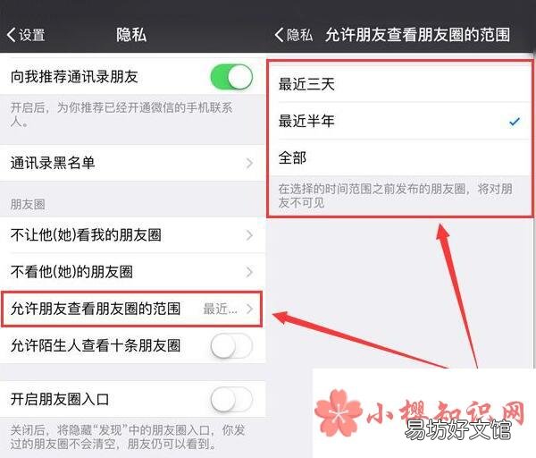 朋友圈怎么设置只可以看三天的内容？