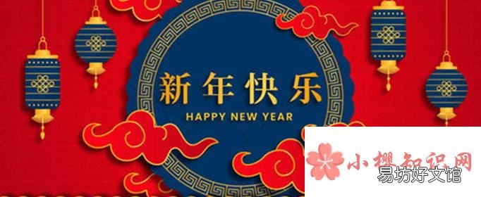 新年贺卡内容怎么写?