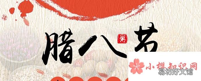腊八节的由来和风俗是什么？