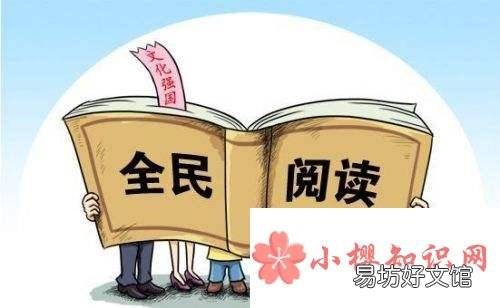 阅读的好处是什么？