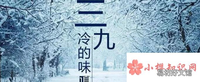 2020年三九天从什么时候开始?