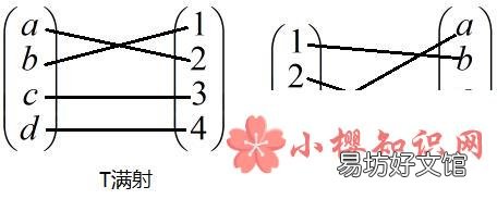 单射满射双射的区别是什么?