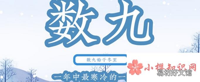 2020年数九日历表是怎样的?