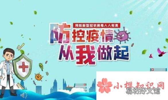 防疫宣传标语有哪些?