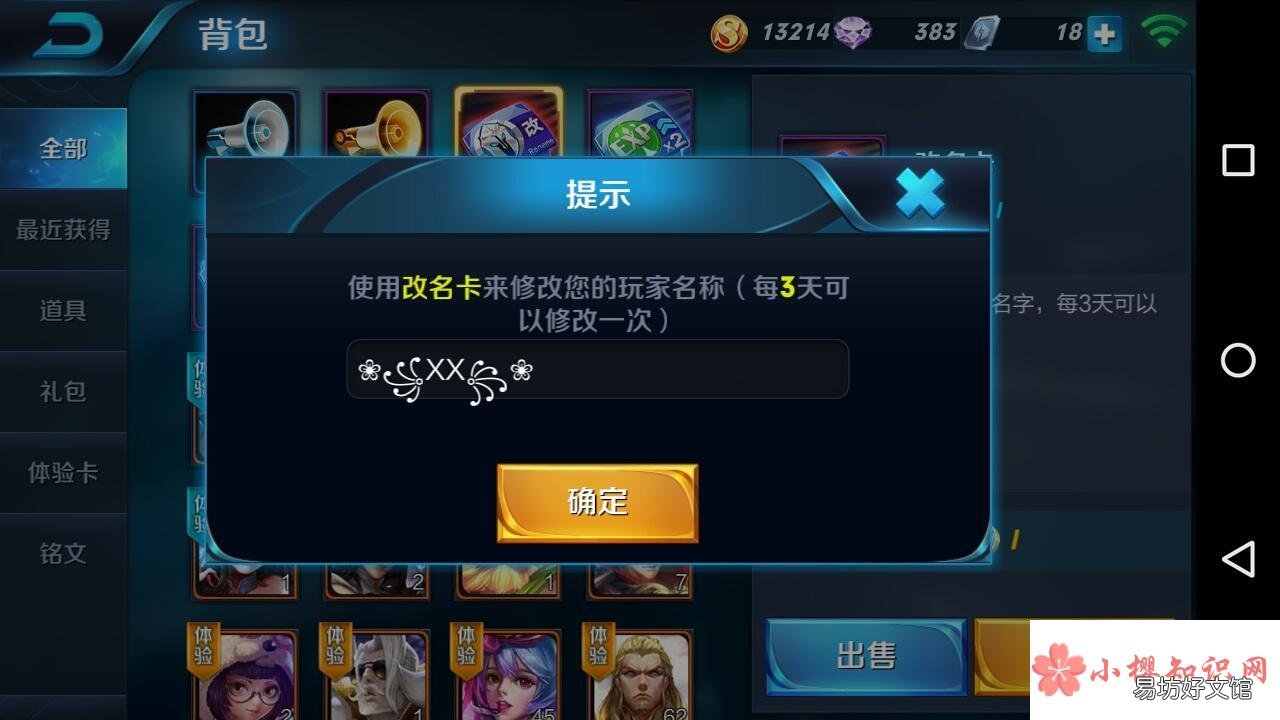 王者荣耀花藤缠绕名字怎么弄?