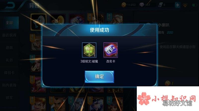 王者荣耀花藤缠绕名字怎么弄?