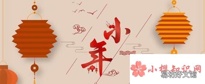 小年的风俗有哪些?