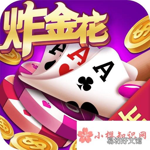 炸金花规则怎样的?