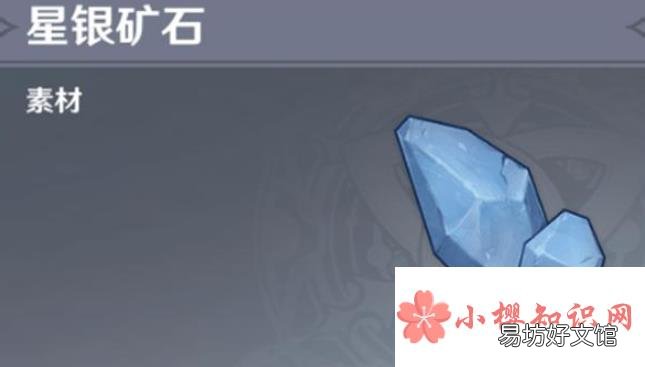 原神星银矿石位置在哪？