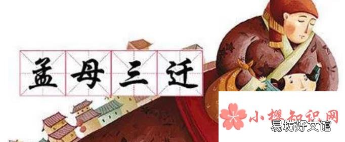 孟母三迁发生在哪里?