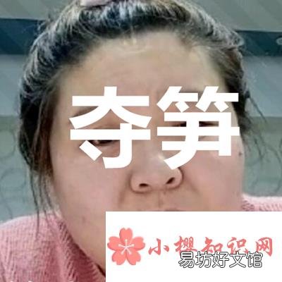 夺笋是什么意思？