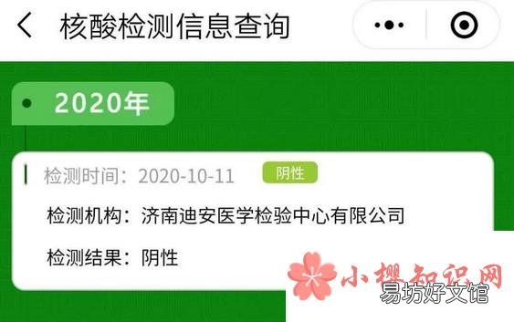 核酸检测报告电子版怎么查?