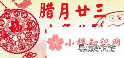 腊月二十三用什么祭灶？