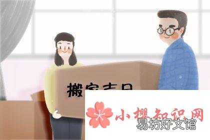 2021年2月搬家入宅黄道吉日有哪些?