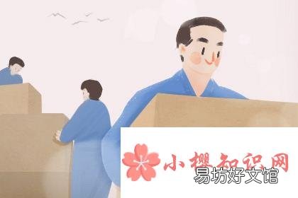 2021年2月搬家入宅黄道吉日有哪些?