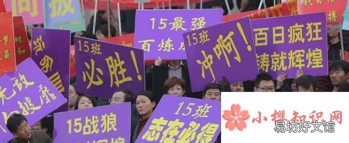 高考百日誓师口号有哪些？