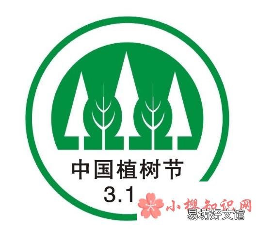 每年的植树节是什么时候?
