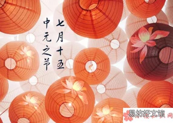 2018鬼节是几月几号 2018中元节是几月几号