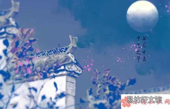 2018鬼节是几月几号 2018中元节是几月几号