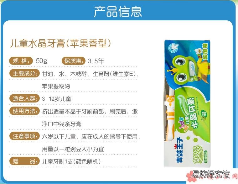 青蛙王子水晶儿童牙膏适合宝宝用吗 青蛙王子水晶儿童牙膏怎么样