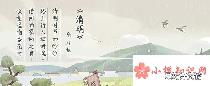 关于清明节的四句古诗有哪些？