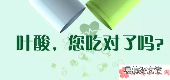 叶酸相关问题汇总 关于叶酸的十大谣言