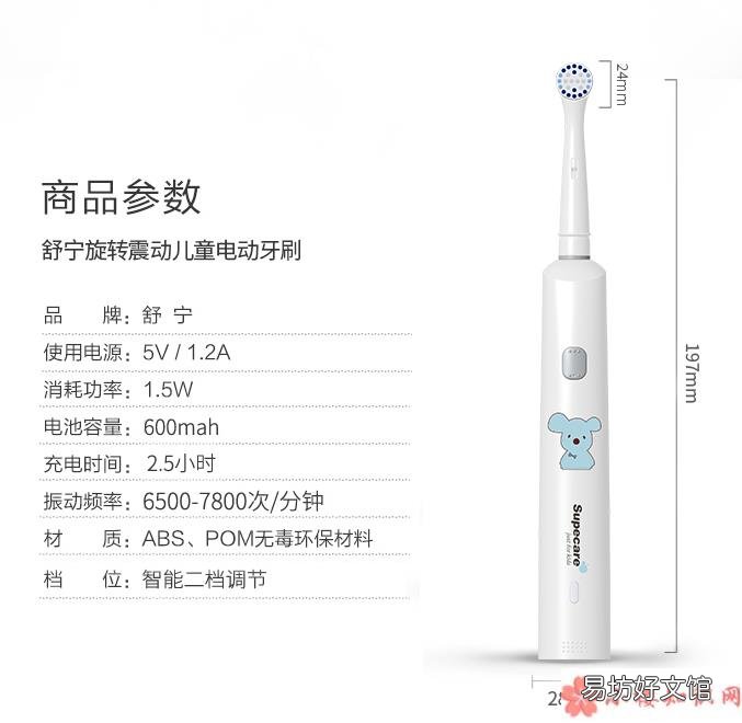 舒宁儿童电动牙刷产品参数 舒宁儿童电动牙刷刷毛硬吗