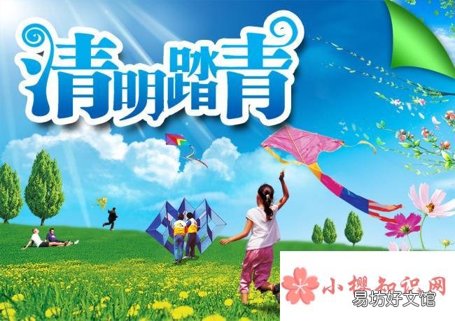 清明的习俗有哪些?