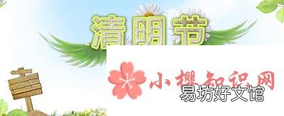 清明的习俗有哪些?