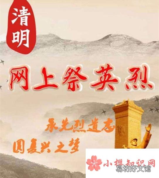 网上祭英烈献花留言有哪些?