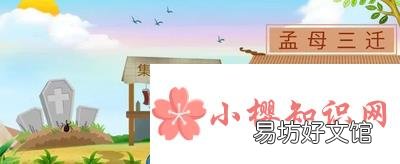 孟母三迁的故事发生在哪个省？