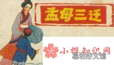 孟母三迁的故事发生在哪个省？