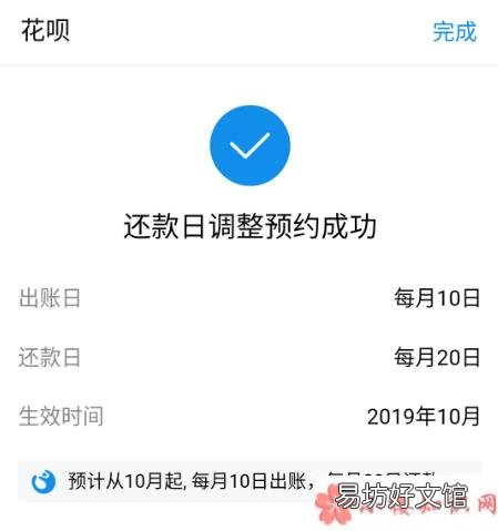 为什么不能调整花呗还款日期 支付宝花呗没有调整选项是怎么回事
