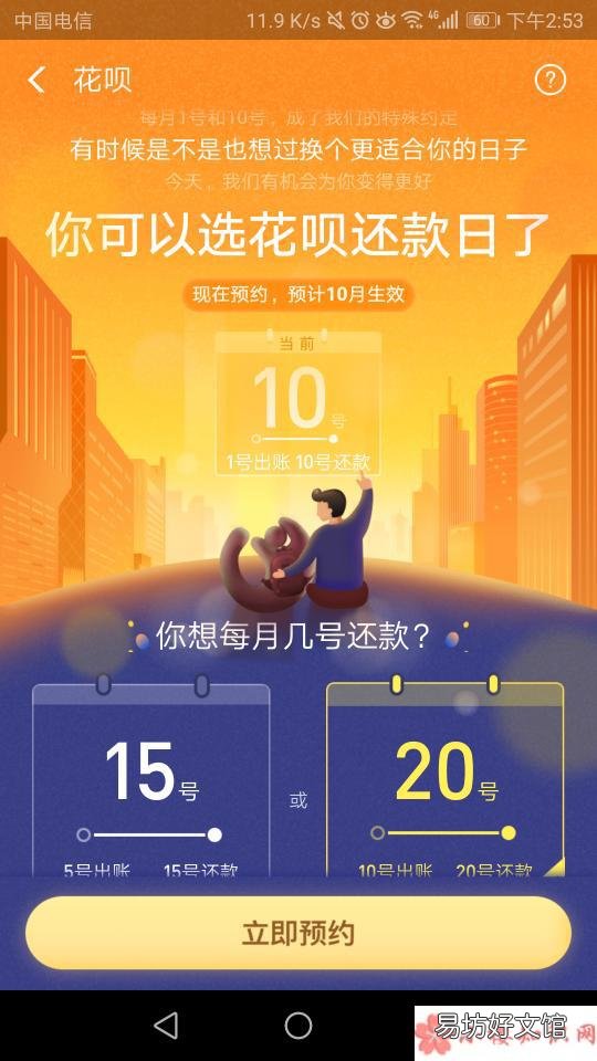 为什么不能调整花呗还款日期 支付宝花呗没有调整选项是怎么回事
