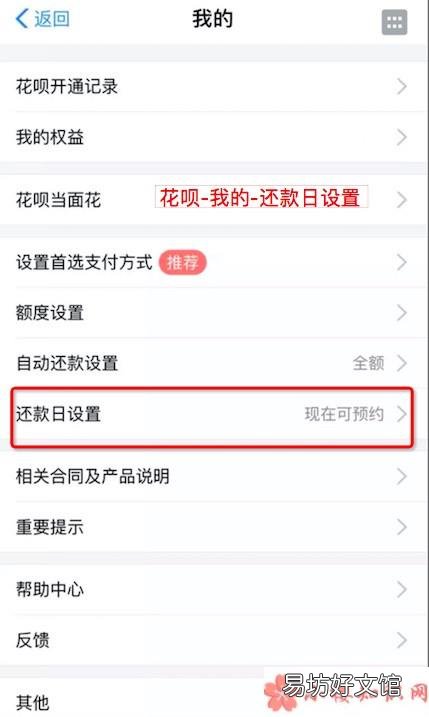 为什么不能调整花呗还款日期 支付宝花呗没有调整选项是怎么回事