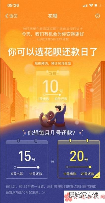 手把手教你设置 支付宝调整花呗还款日
