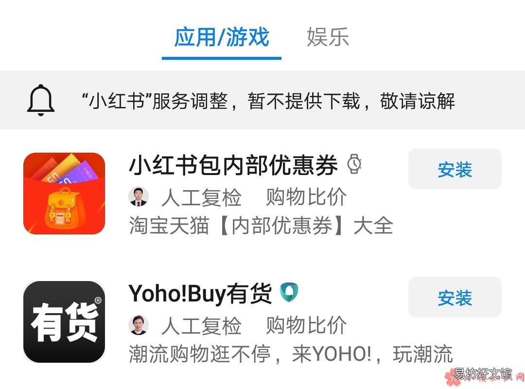 小红书不能下载了吗 小红书被下架是怎么回事