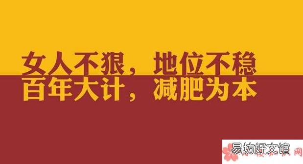 减肥期间的朋友圈说说怎么发 一定要减肥的朋友圈文案句子