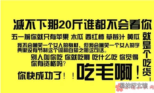减肥期间的朋友圈说说怎么发 一定要减肥的朋友圈文案句子