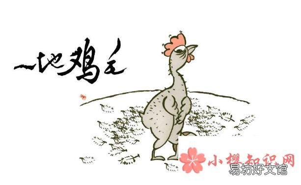 一地鸡毛什么意思
