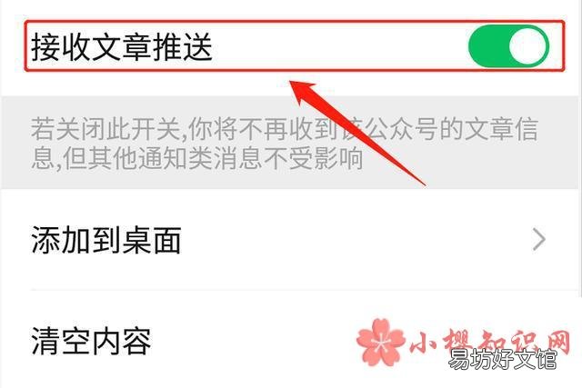 订阅号消息推荐怎么关闭?