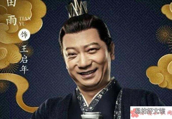 庆余年王启年结局是什么 庆余年王启年是好人吗