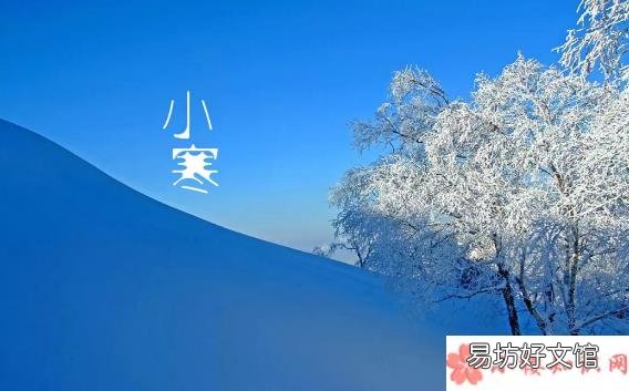 小寒节气唯美句子 2020小寒朋友圈文案说说
