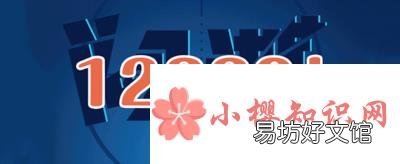 发现危害国家安全的行为或线索可以拨打什么电话举报?