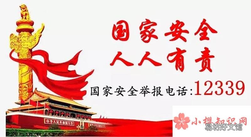 发现危害国家安全的行为或线索可以拨打什么电话举报?