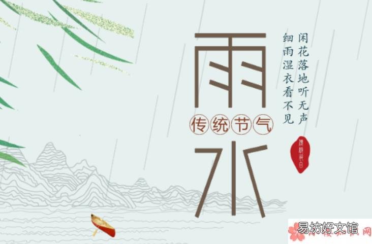 雨水节气的个性祝福语文案大全 2020关于雨水节气的经典说说祝福语