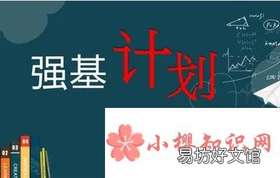 强基计划怎么报名？