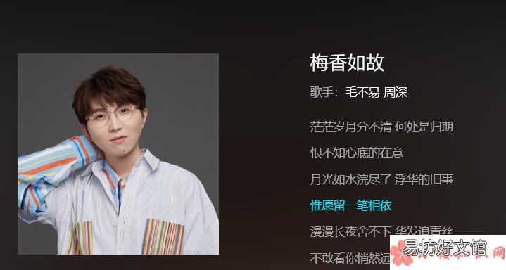 《梅香如故》完整版歌词在线听歌 抖音茫茫岁月分不清何处是归期是什么歌
