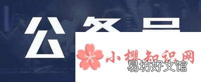 2021公务员考试成绩公布时间是多久?